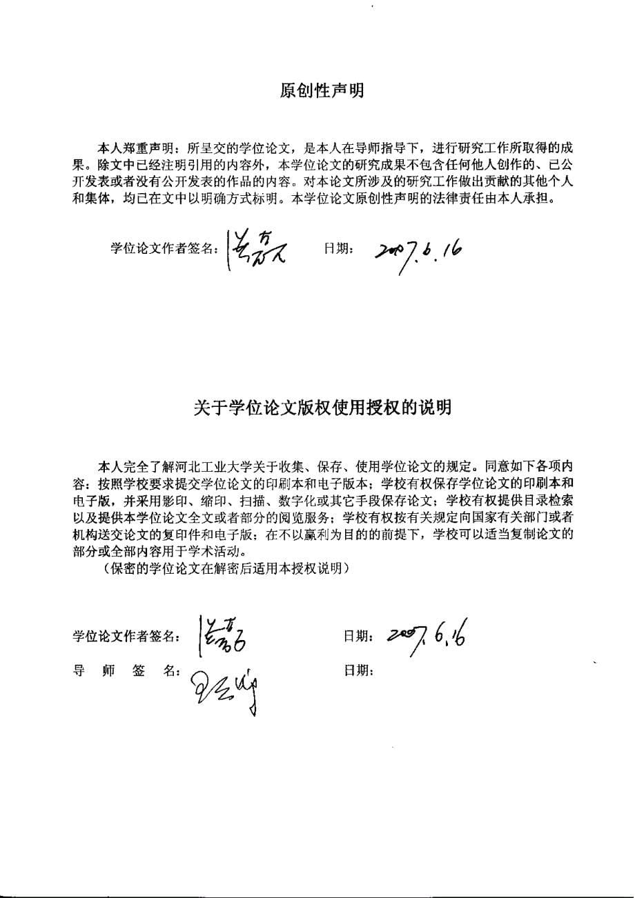 NW集团产业战略规划与控制研究_第5页