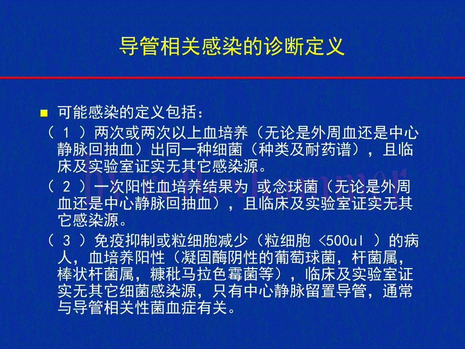 经皮中心静脉置管感染预防指南_第4页