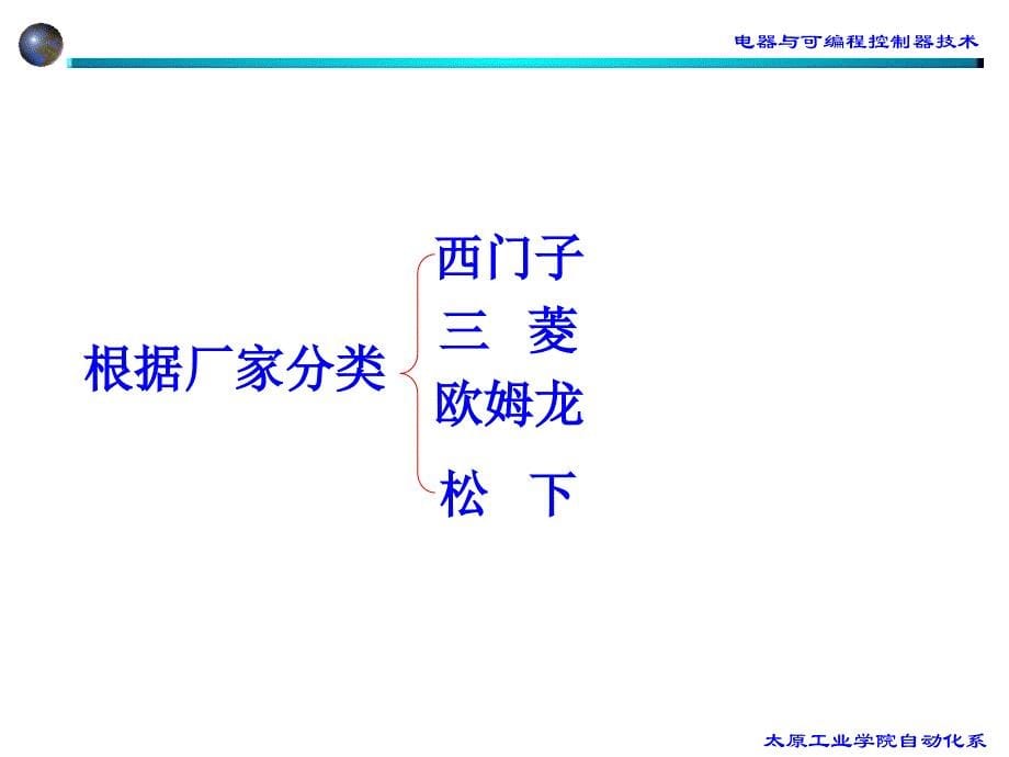 补存 可编程控制器概述_第5页