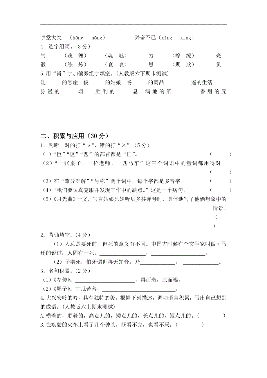 苍溪县年小学语文毕业考试题新人教版_第2页