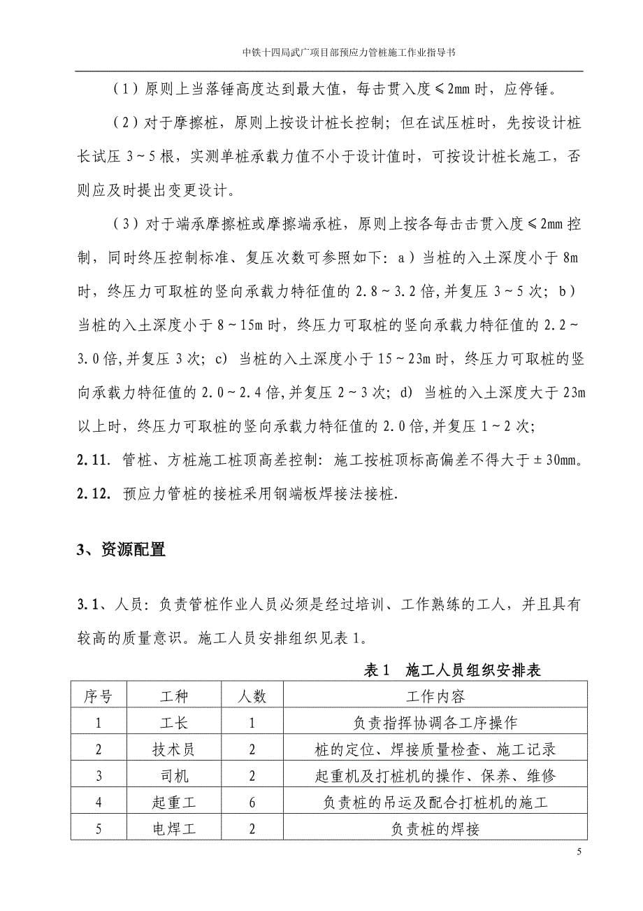 管桩施工工艺指导书_第5页