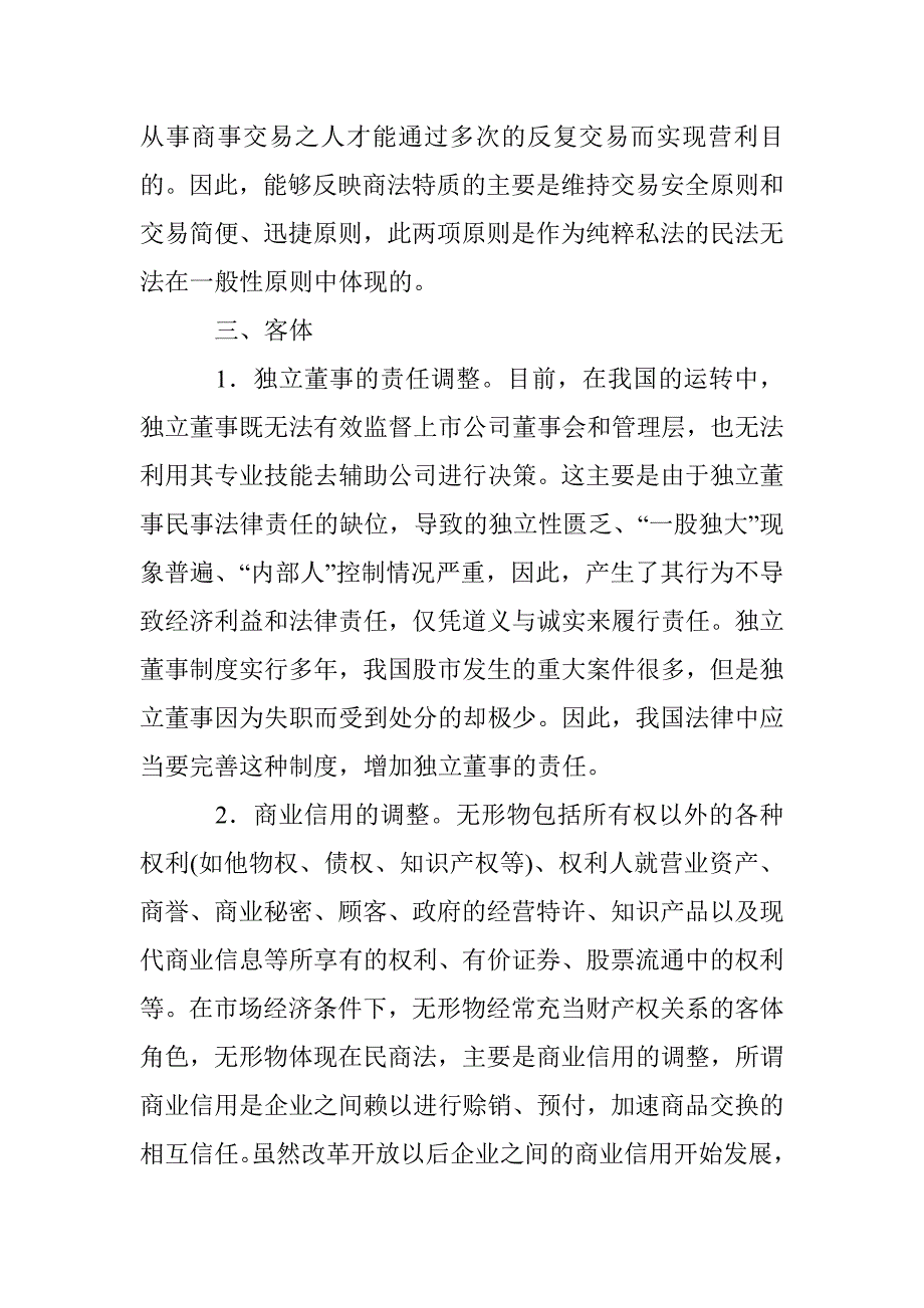 民商法调整问题 _第4页