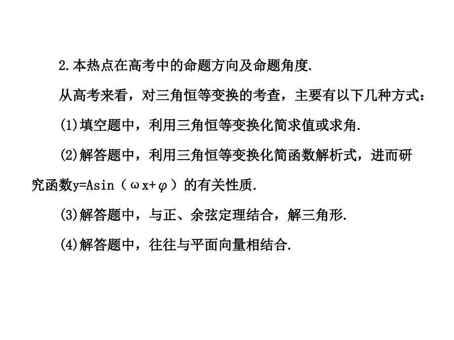 2013版高中全程复习方略配套课件：小专题复习课  热点总结与强化训练(二)(人教a版·数学理)浙江专用_第3页