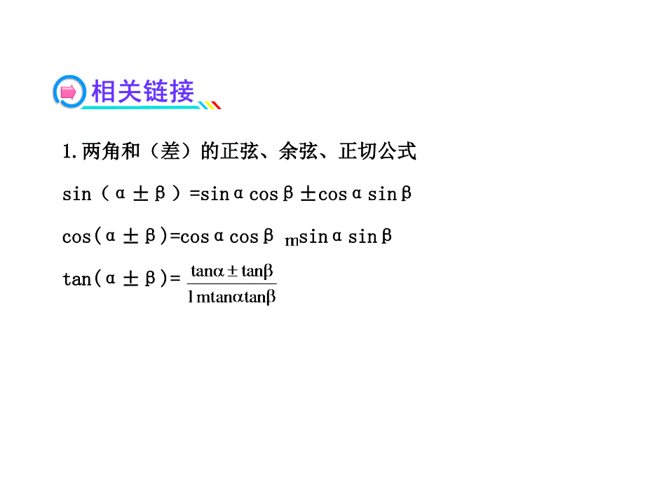 2013版高中全程复习方略配套课件：小专题复习课  热点总结与强化训练(二)(人教a版·数学理)浙江专用_第4页