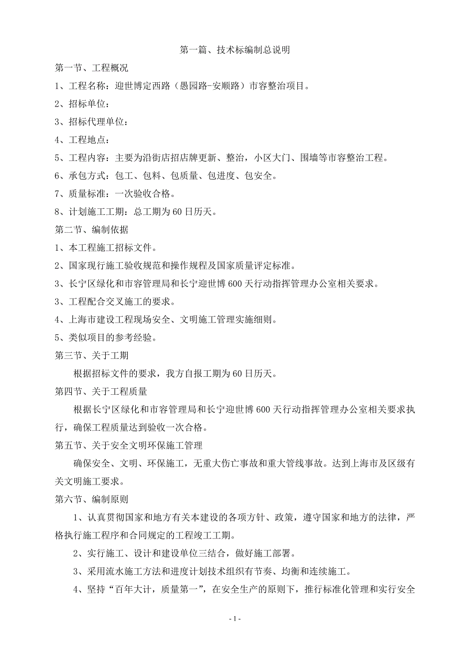 市容整治项目施工组织设计_第4页