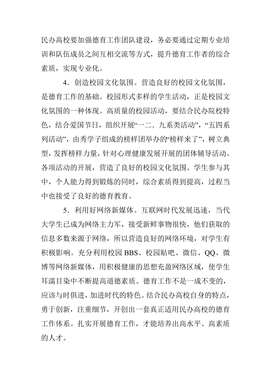 民办高校德育工作问题及对策 _第4页