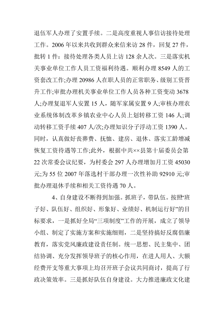 人事局科学发展观活动检查分析报告_0_第4页