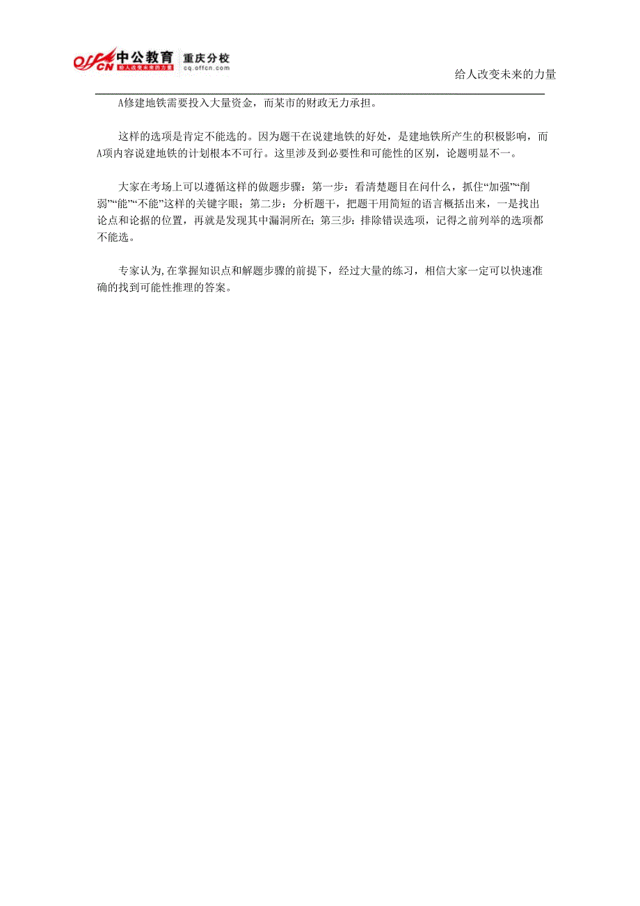 2014国家公务员考试行测可能性推理做题要点_第3页