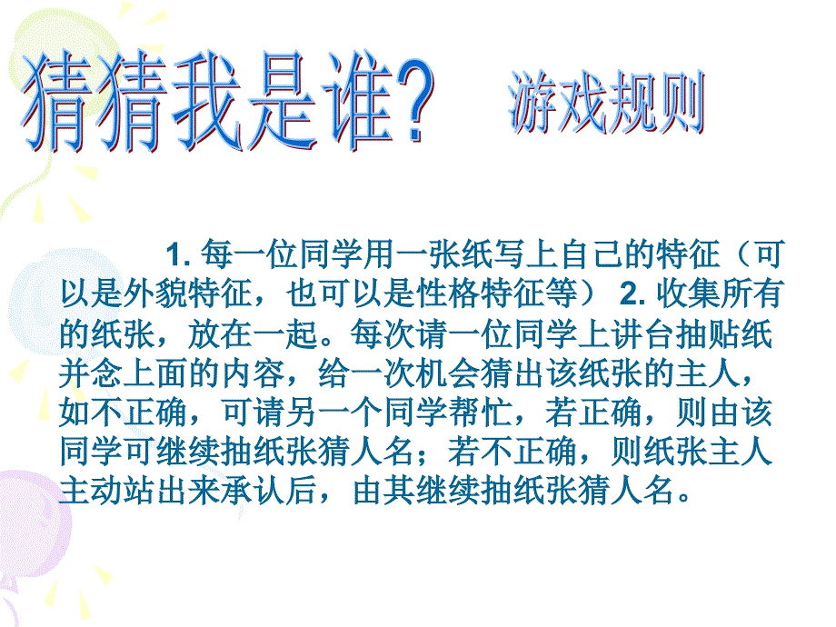 增强班级凝聚力_主题班会课件_第4页