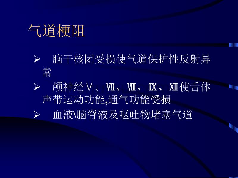 急性颅脑损伤病人的围术期处理_第4页