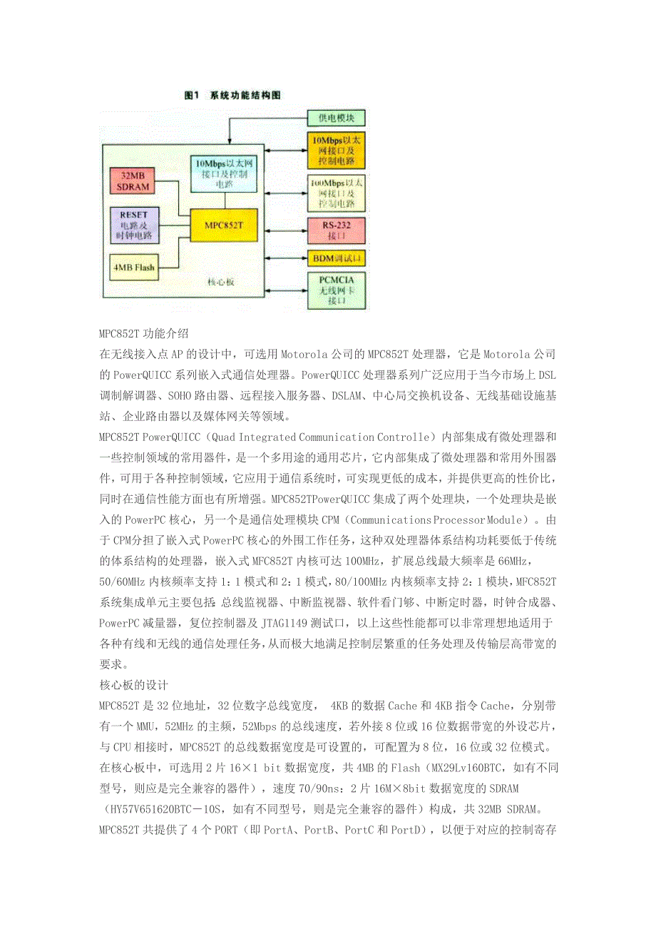 无线接入点ap的功能与设计_第2页