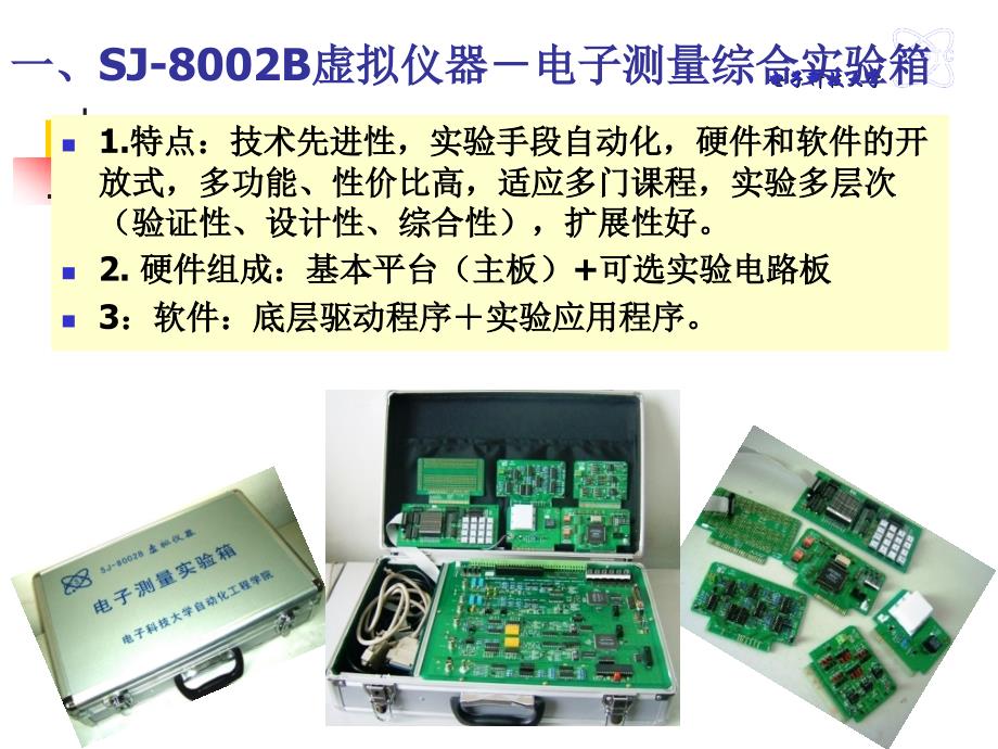 电子科技大学-虚拟仪器-虚拟仪器硬件实验-简要PPT_第2页