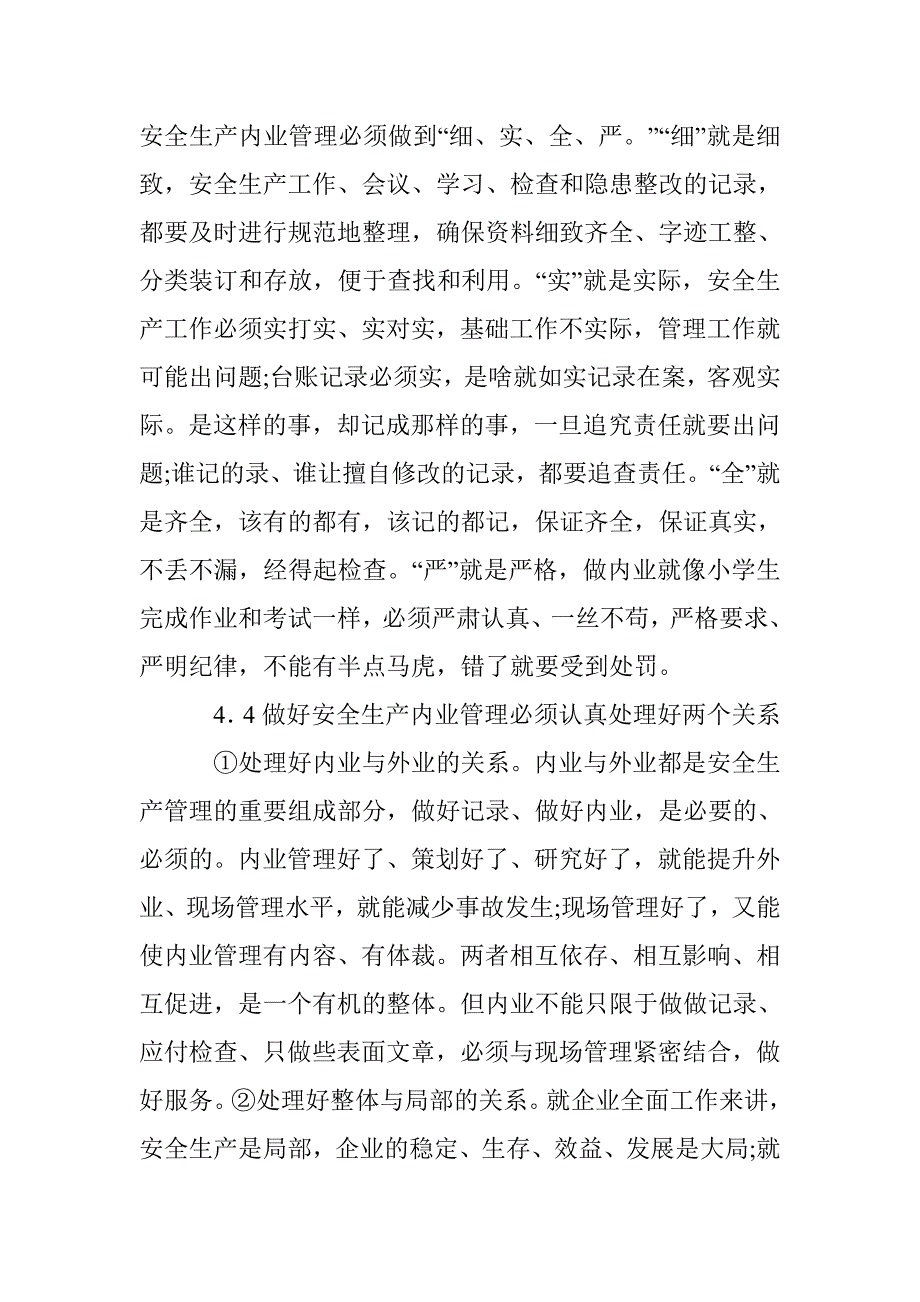 安全生产内业管理及相关问题研究_第3页