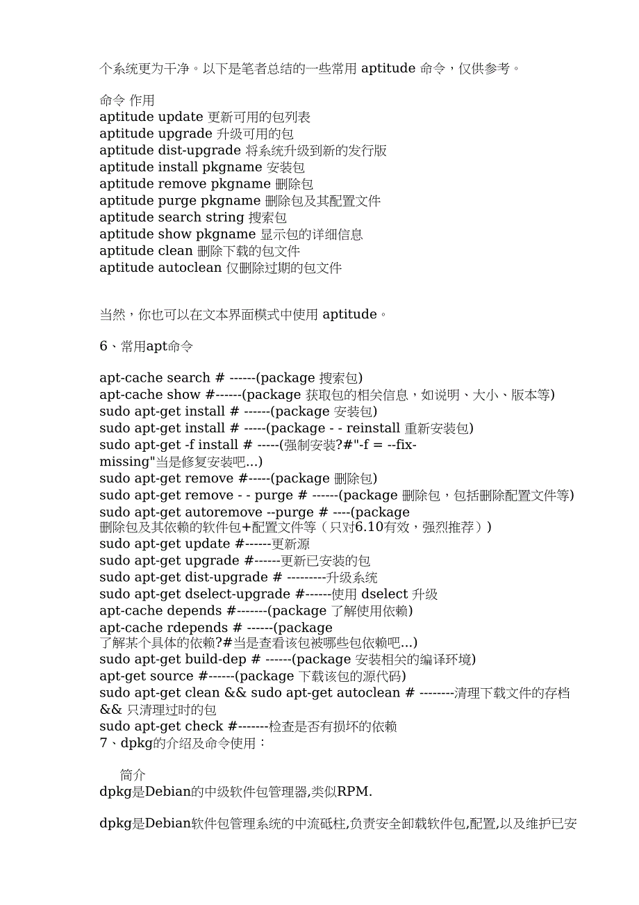 ubuntu_常用安装与卸载命令 2_第2页