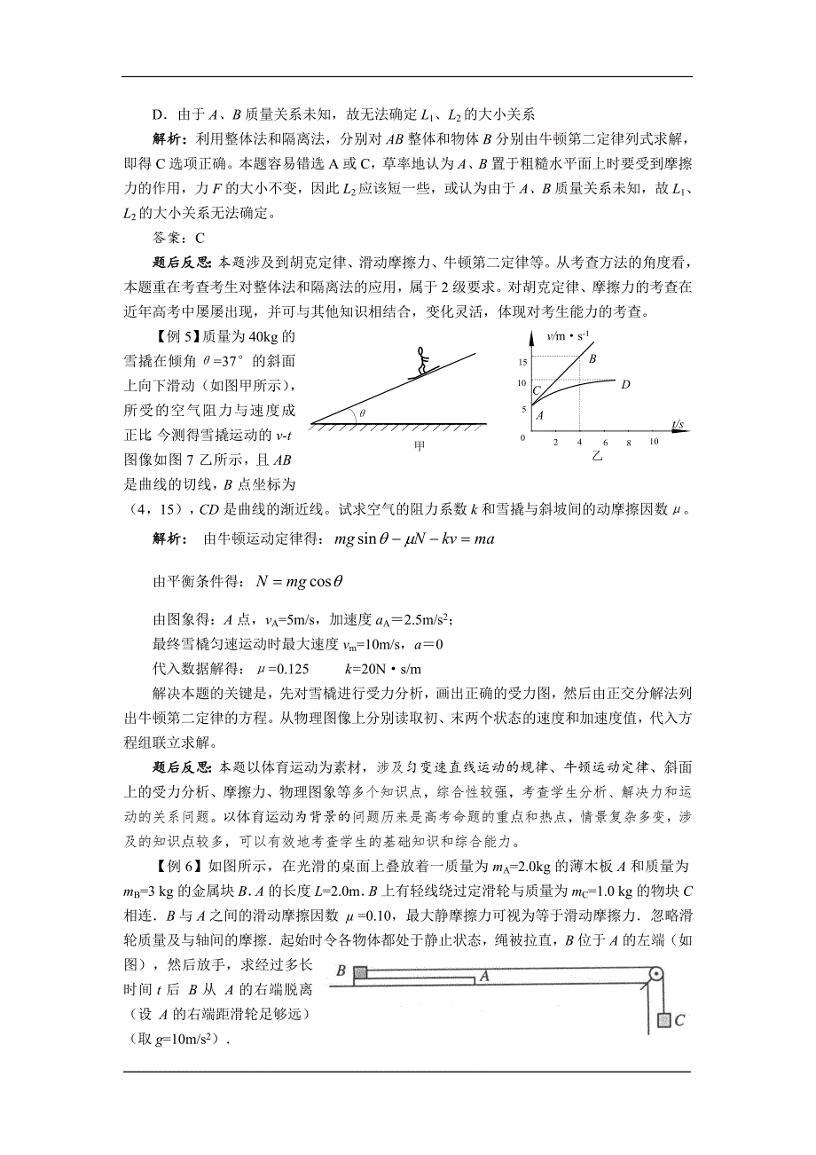 2010届高考物理专题复习精品学案――力和运动 牛顿运动定律_第4页