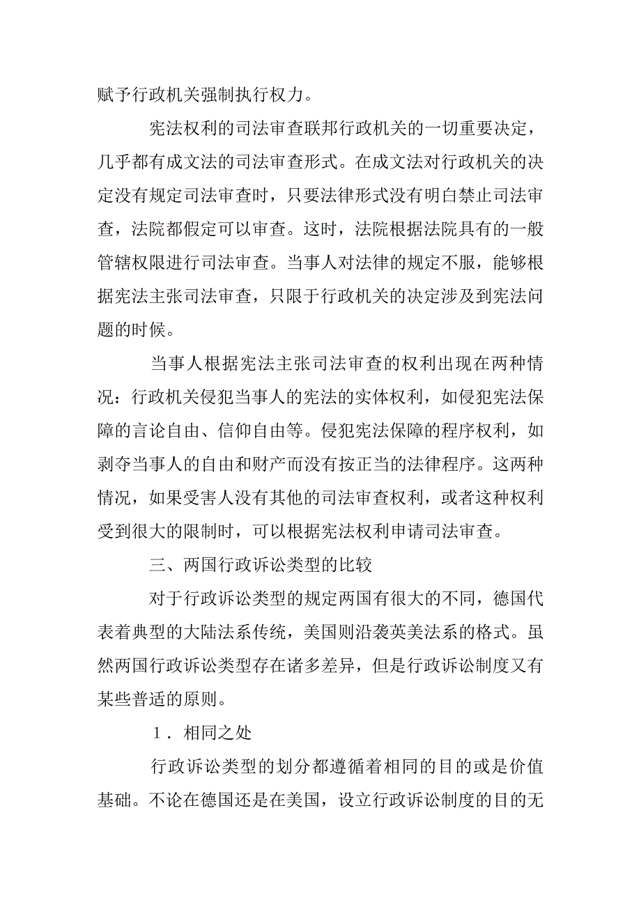 德美行政诉讼种类之对比与借鉴 _第4页