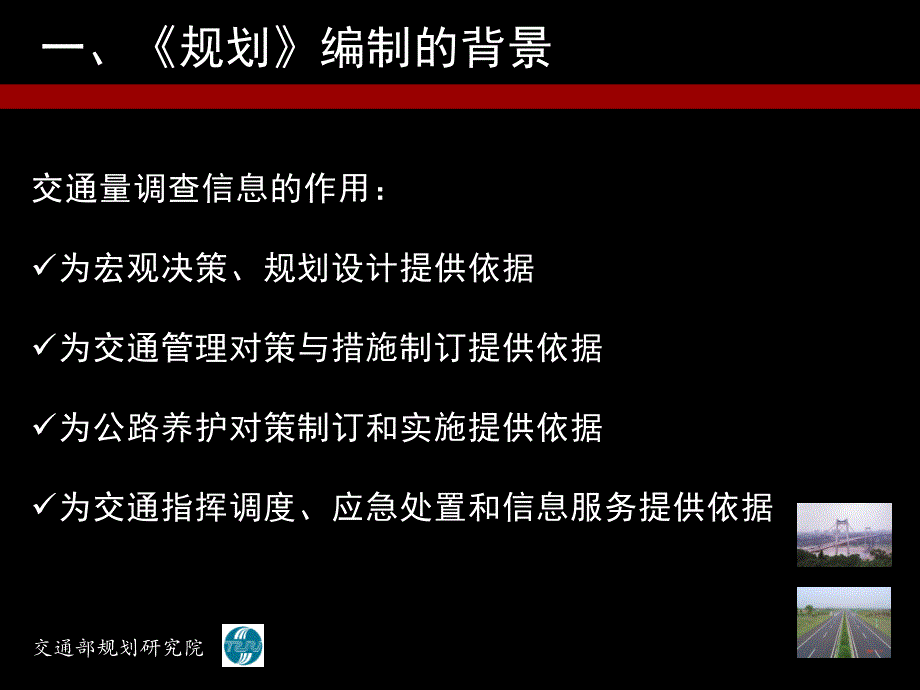 国高交通量观测规划-内蒙_第2页