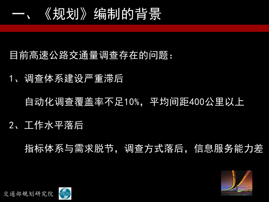 国高交通量观测规划-内蒙_第3页