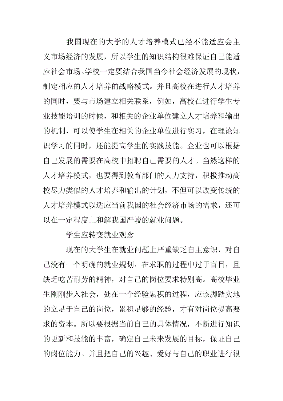 大学生就业问题及对策 _第3页