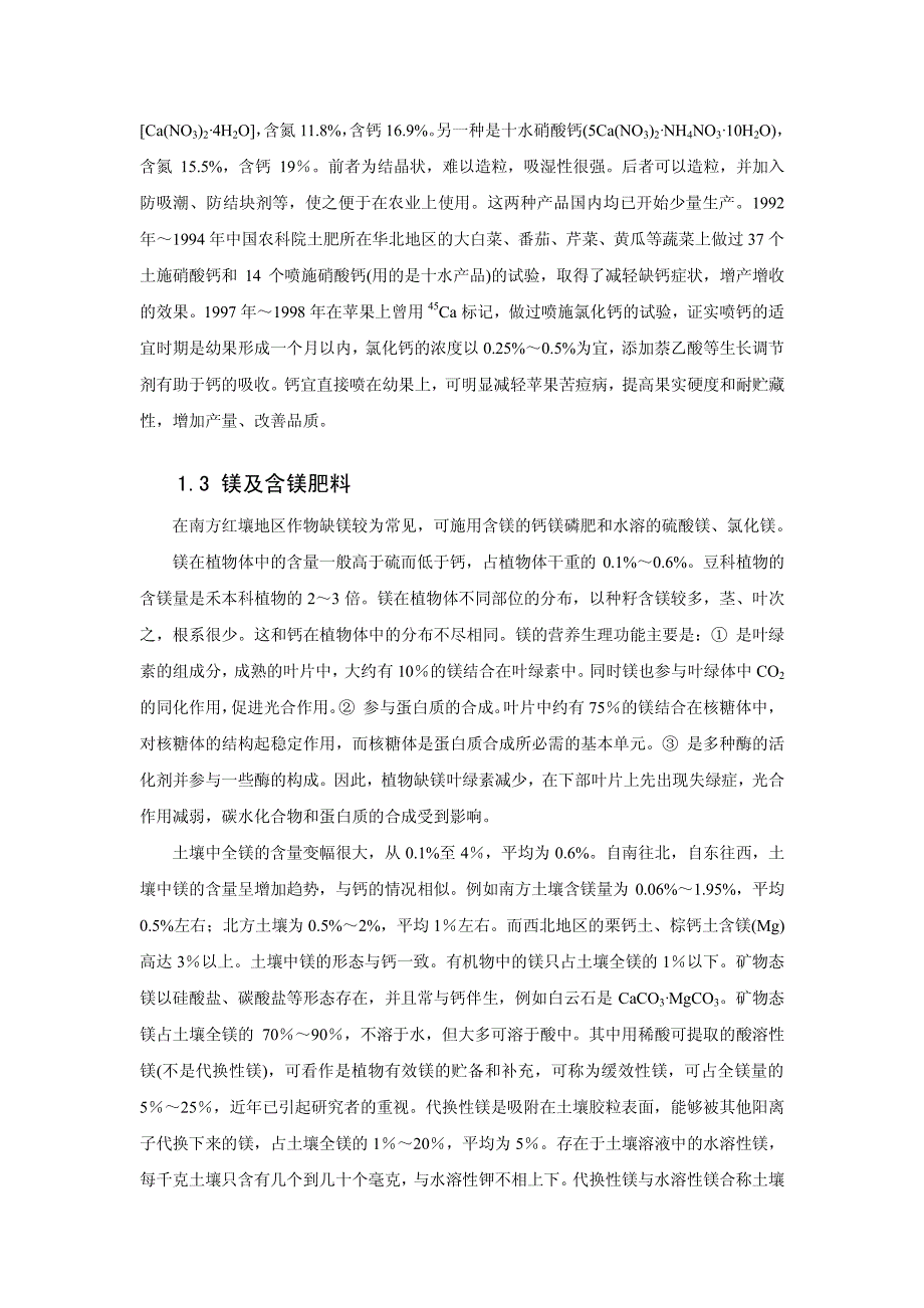 中量营养元素与肥料_第4页