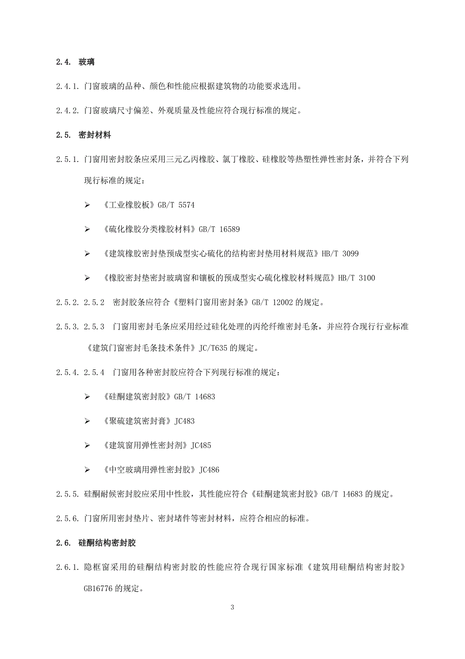 建筑工程铝合金门窗施工工艺_第3页