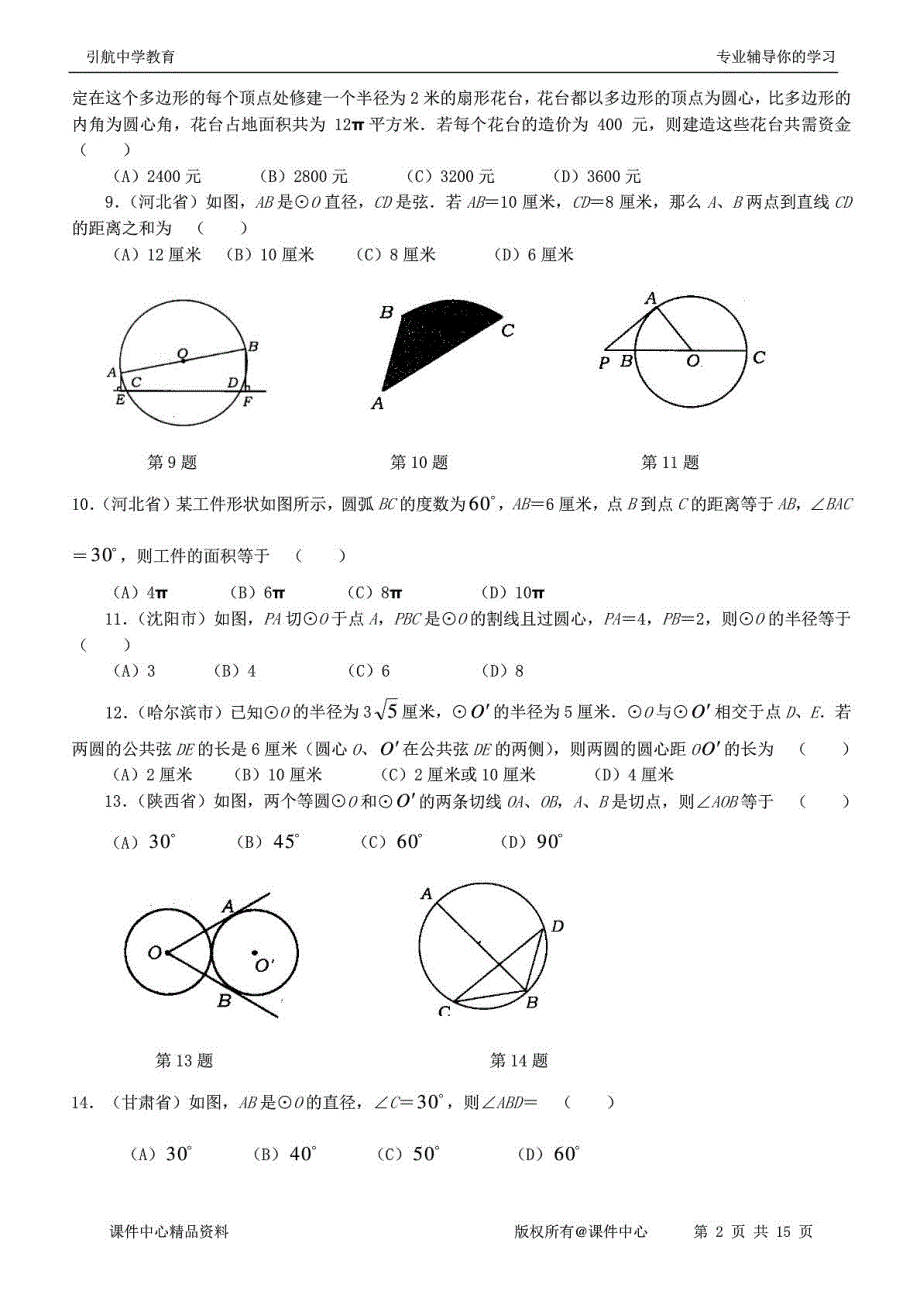 与圆有关的中考试题集锦_附答案[1]_第2页