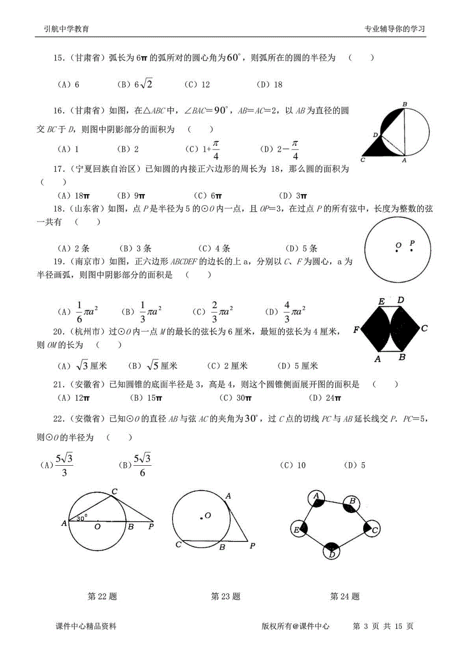 与圆有关的中考试题集锦_附答案[1]_第3页