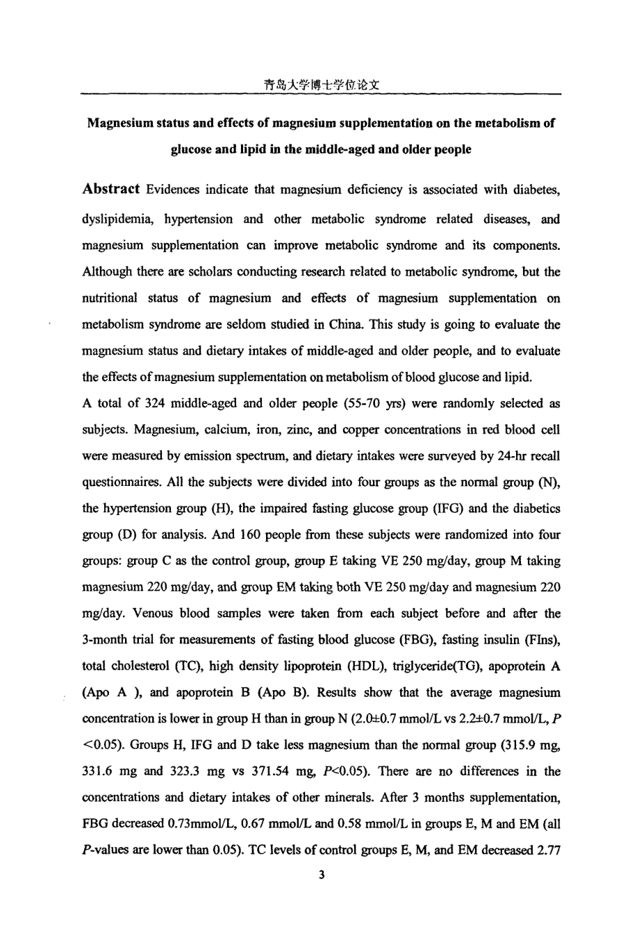 中老年人镁的营养状况及补镁对中老年人血糖和血脂水平影响的研究_第4页