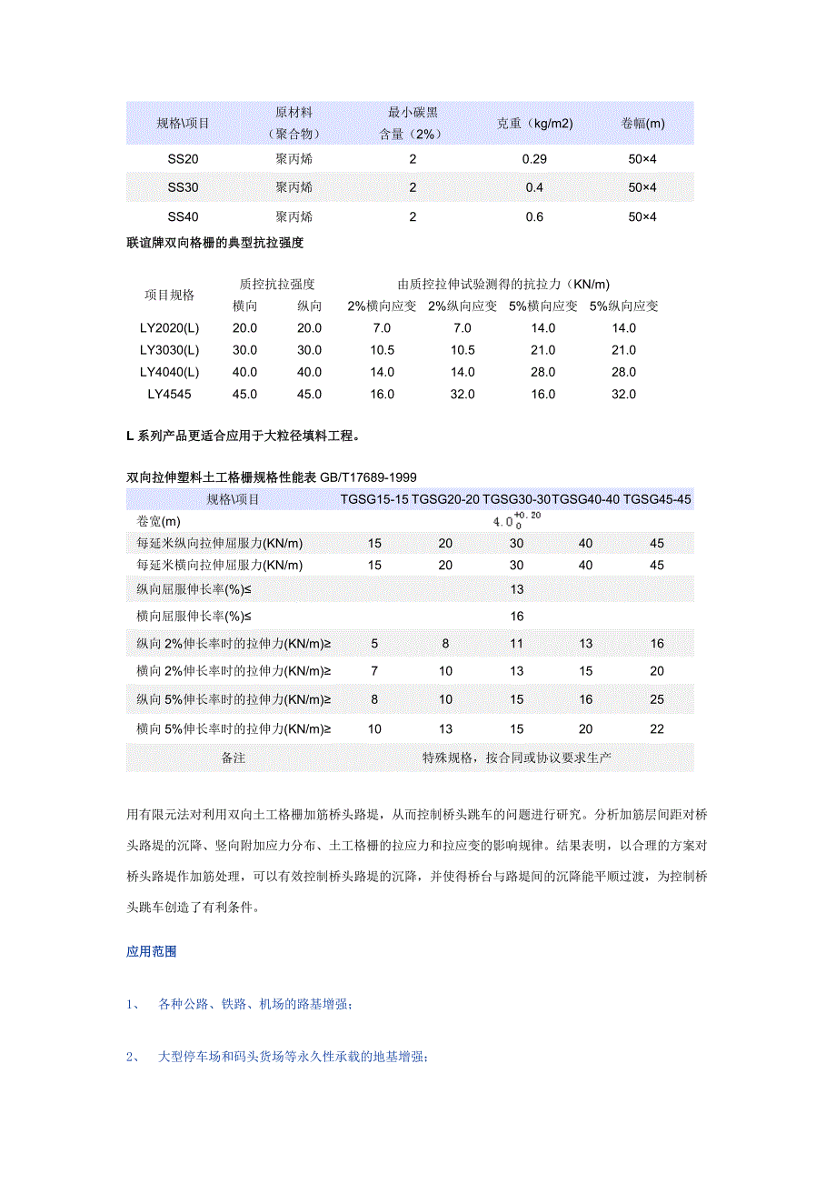 双向塑料土工格栅_第2页