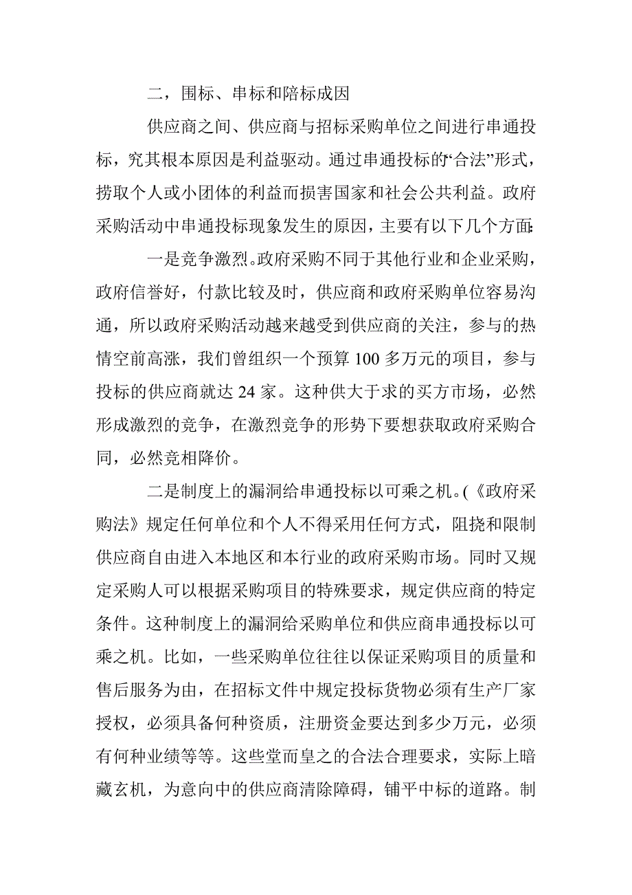 源头治理串通投标论文 _第4页