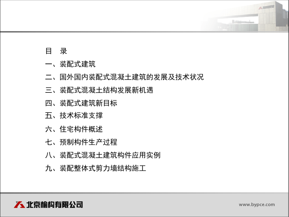 装配式建筑部品制造技术与应用_第3页