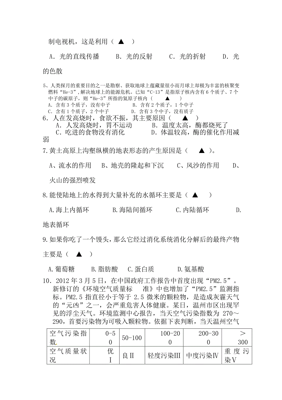 2012年中考科学第二次模拟考试题1_第2页