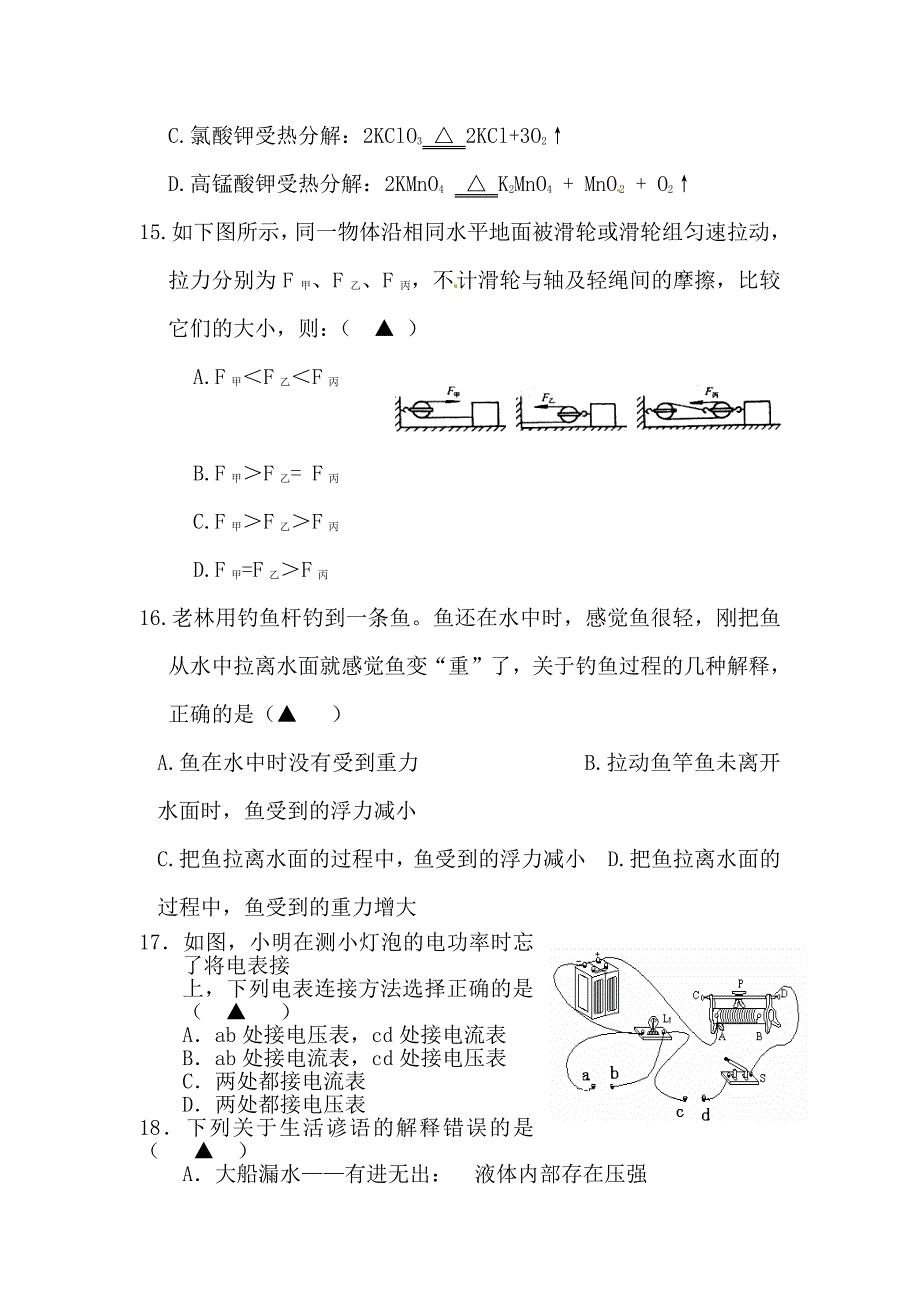 2012年中考科学第二次模拟考试题1_第4页