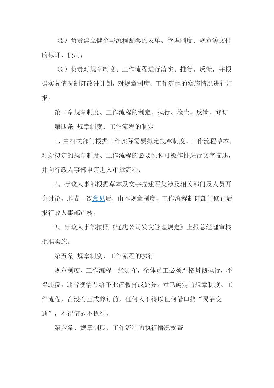 公司规章制度工作流程的管理规定_第2页