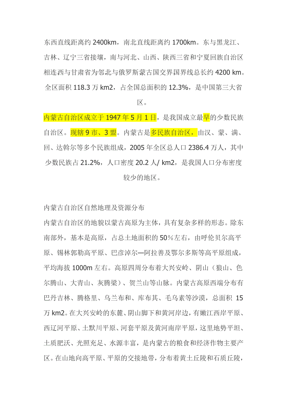 内蒙古自治区中长期铁路网规划_第2页