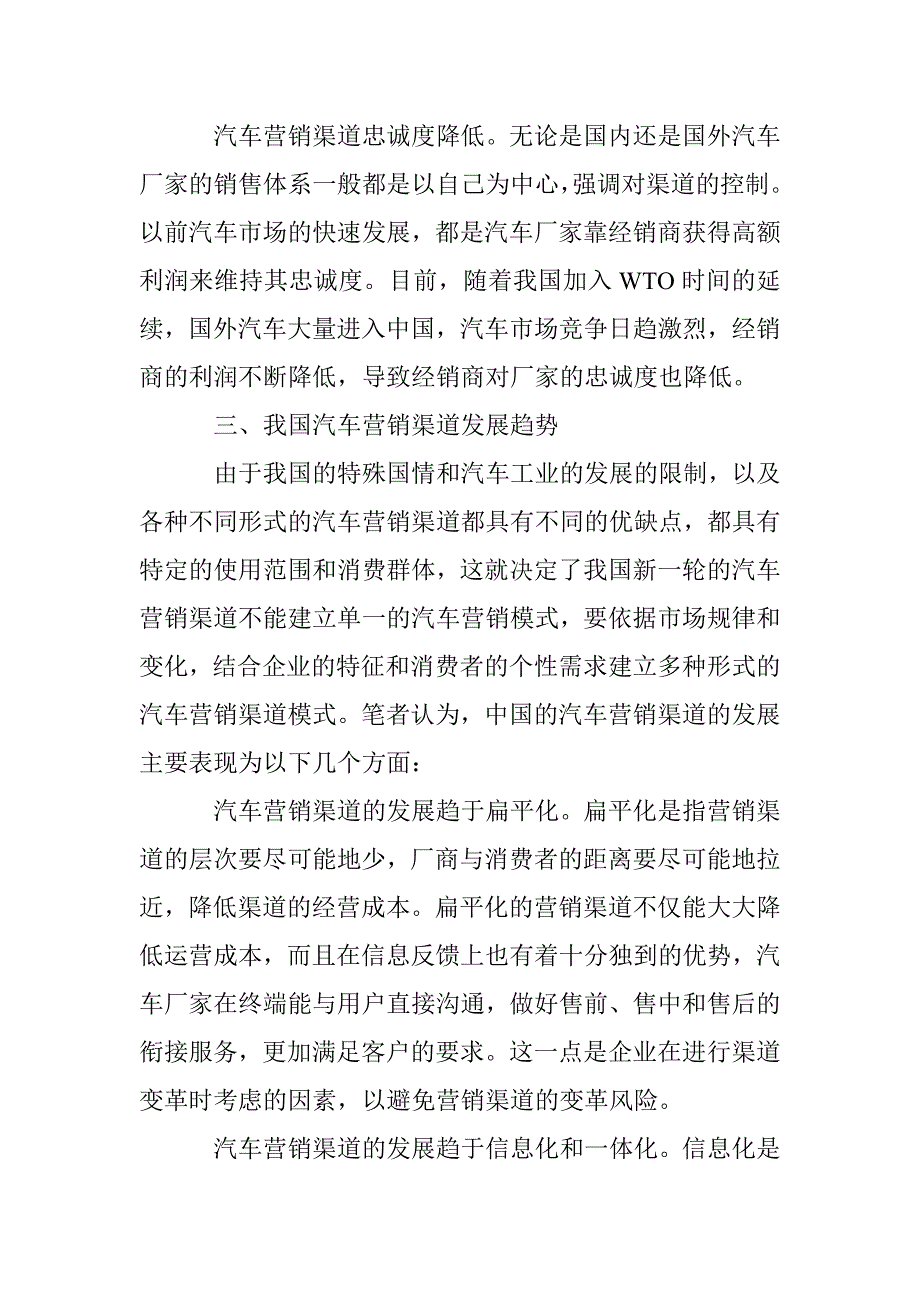 汽车营销模式发展方向 _第4页