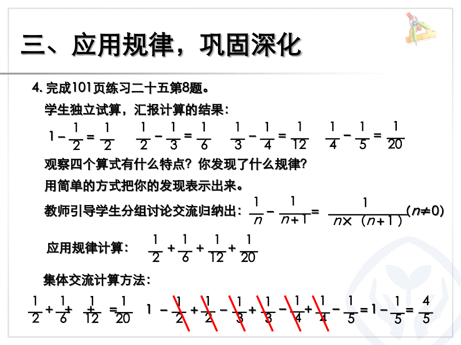 分数加减混合运算(复习)_第4页