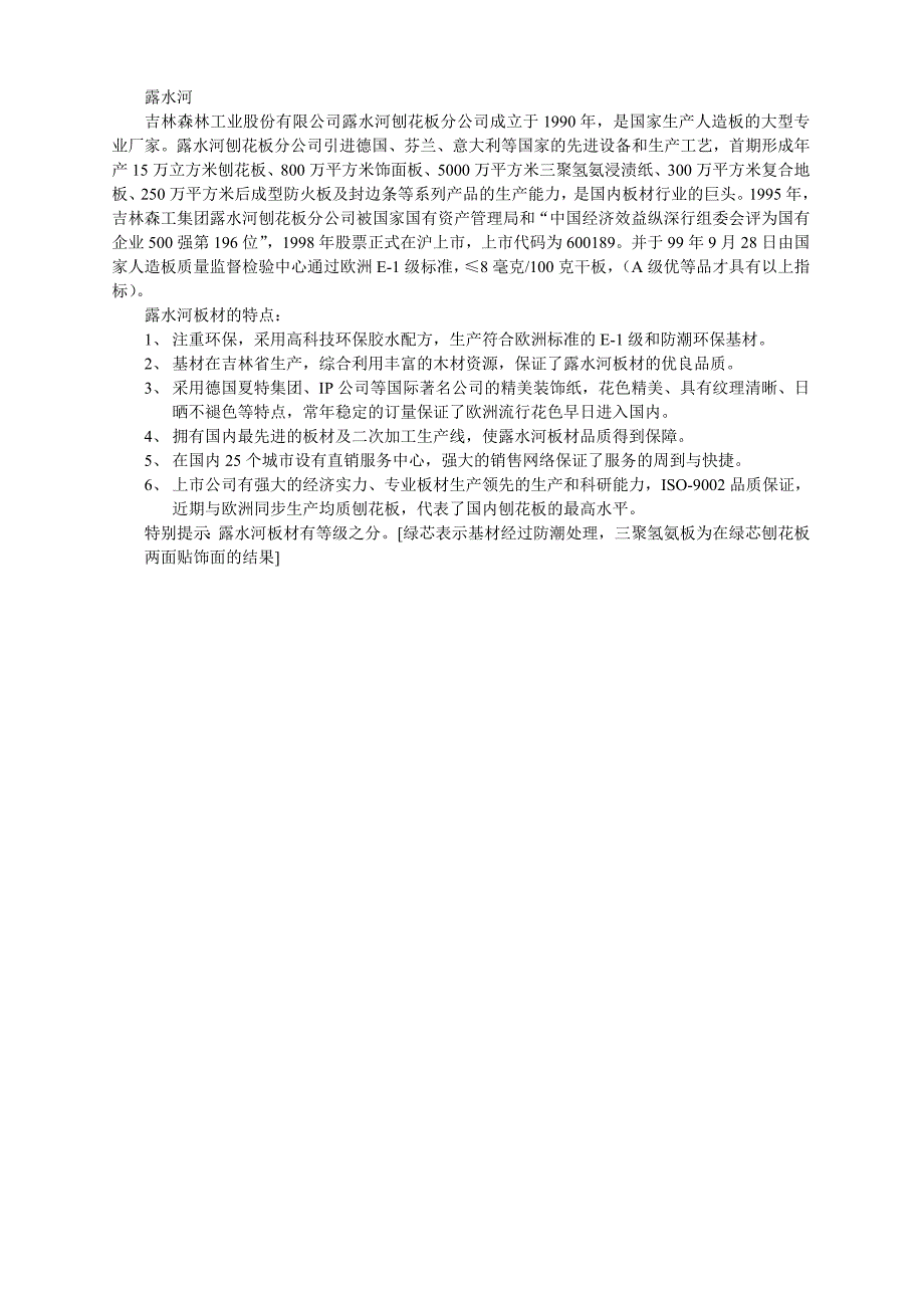 博纳美家橱柜家具工艺特点_第2页