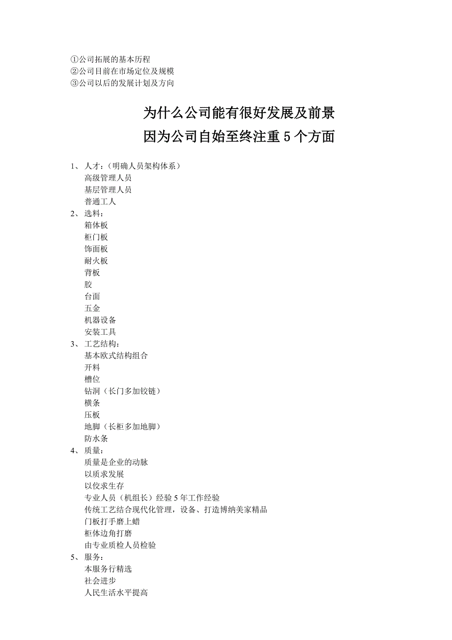 博纳美家橱柜家具工艺特点_第3页