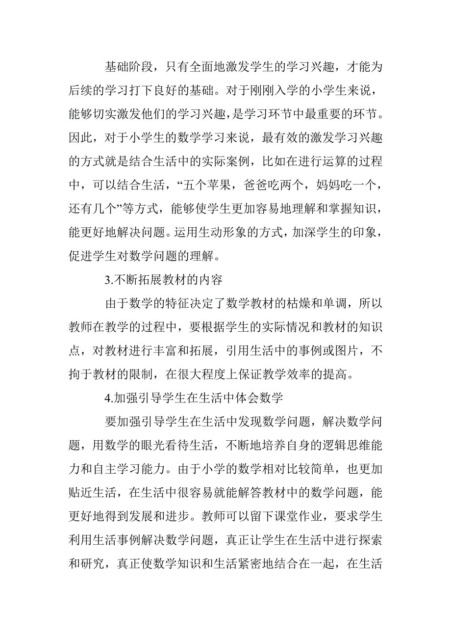 小学数学教育教学探讨10篇_第2页