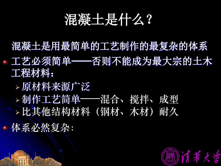 当代混凝土质量和水泥品质的关系_第3页