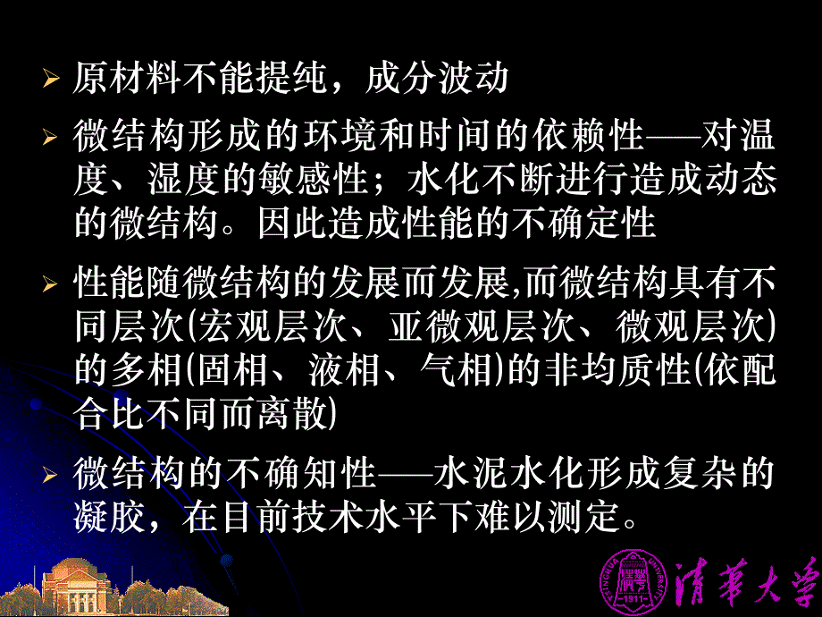 当代混凝土质量和水泥品质的关系_第4页