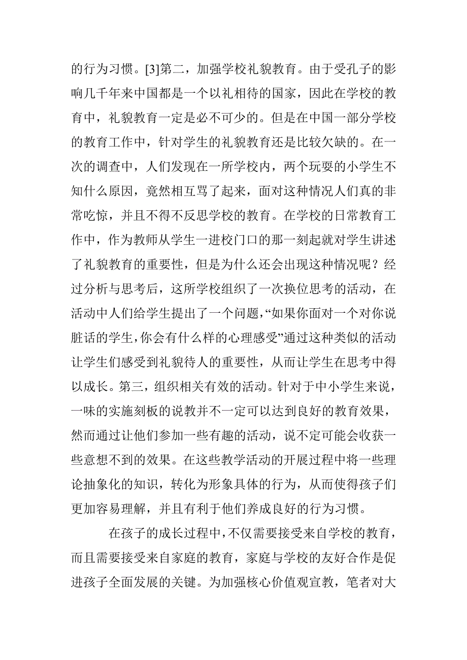 小学生文明行为养成教育初探 _第2页