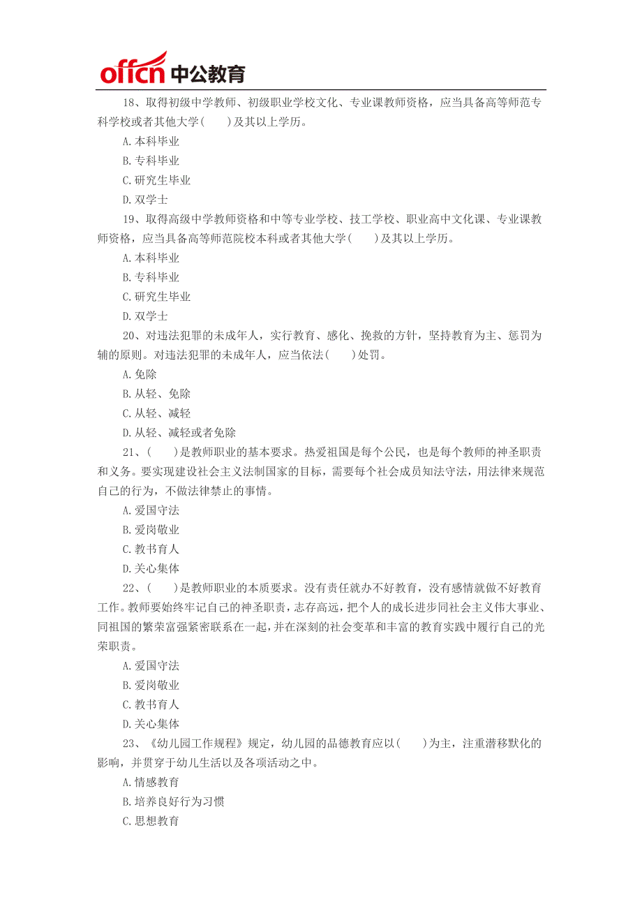 黑龙江省教师资格证-2014年黑龙江省教师资格证《幼儿综合素质》模拟考题三_第4页