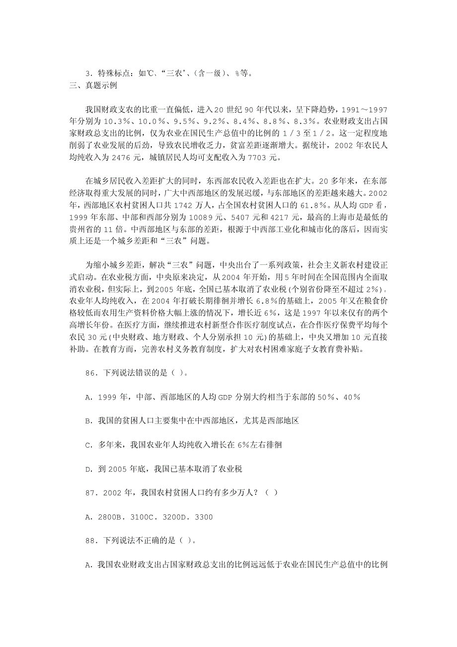 资料分析--完解文字型资料_第2页