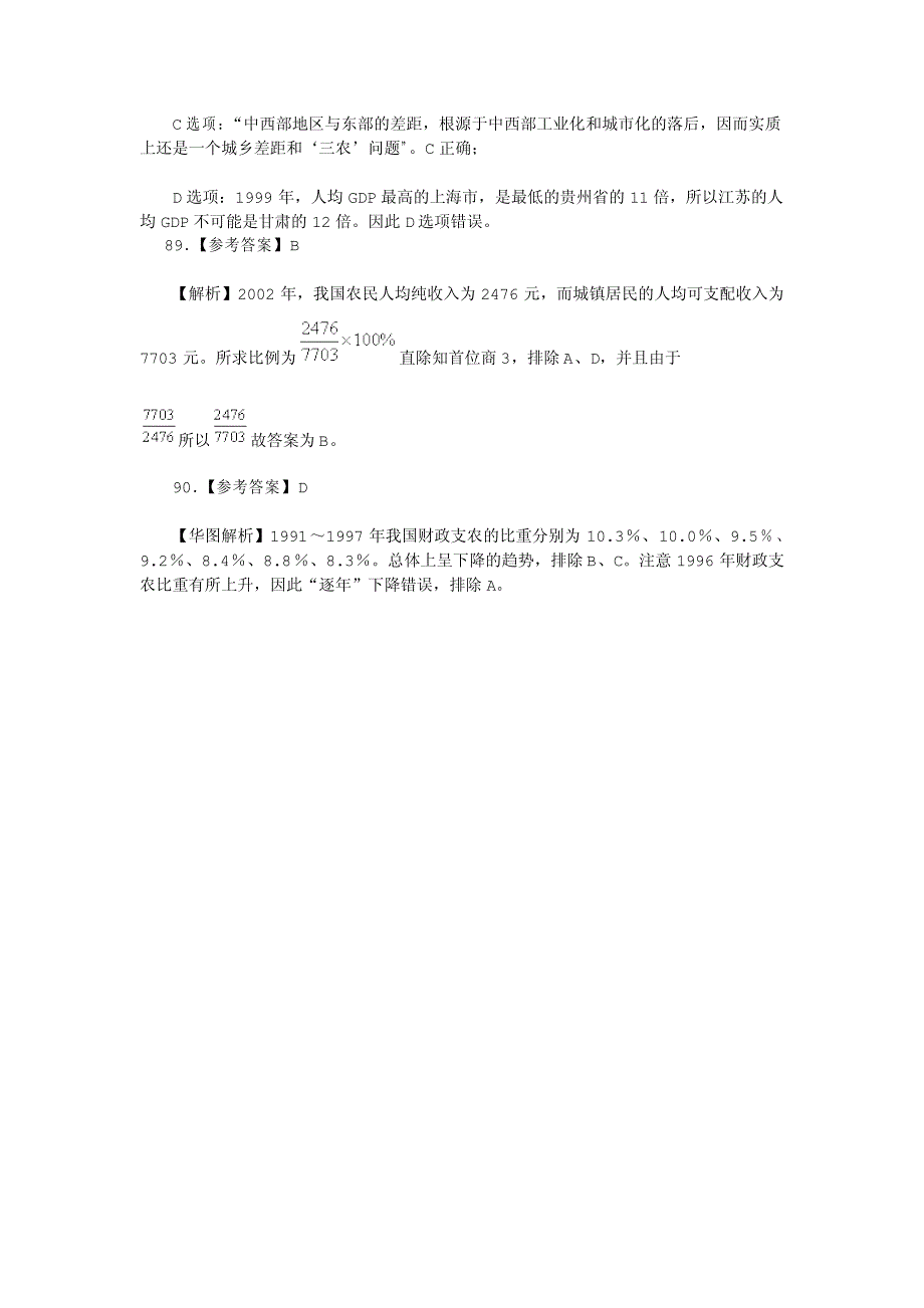 资料分析--完解文字型资料_第4页