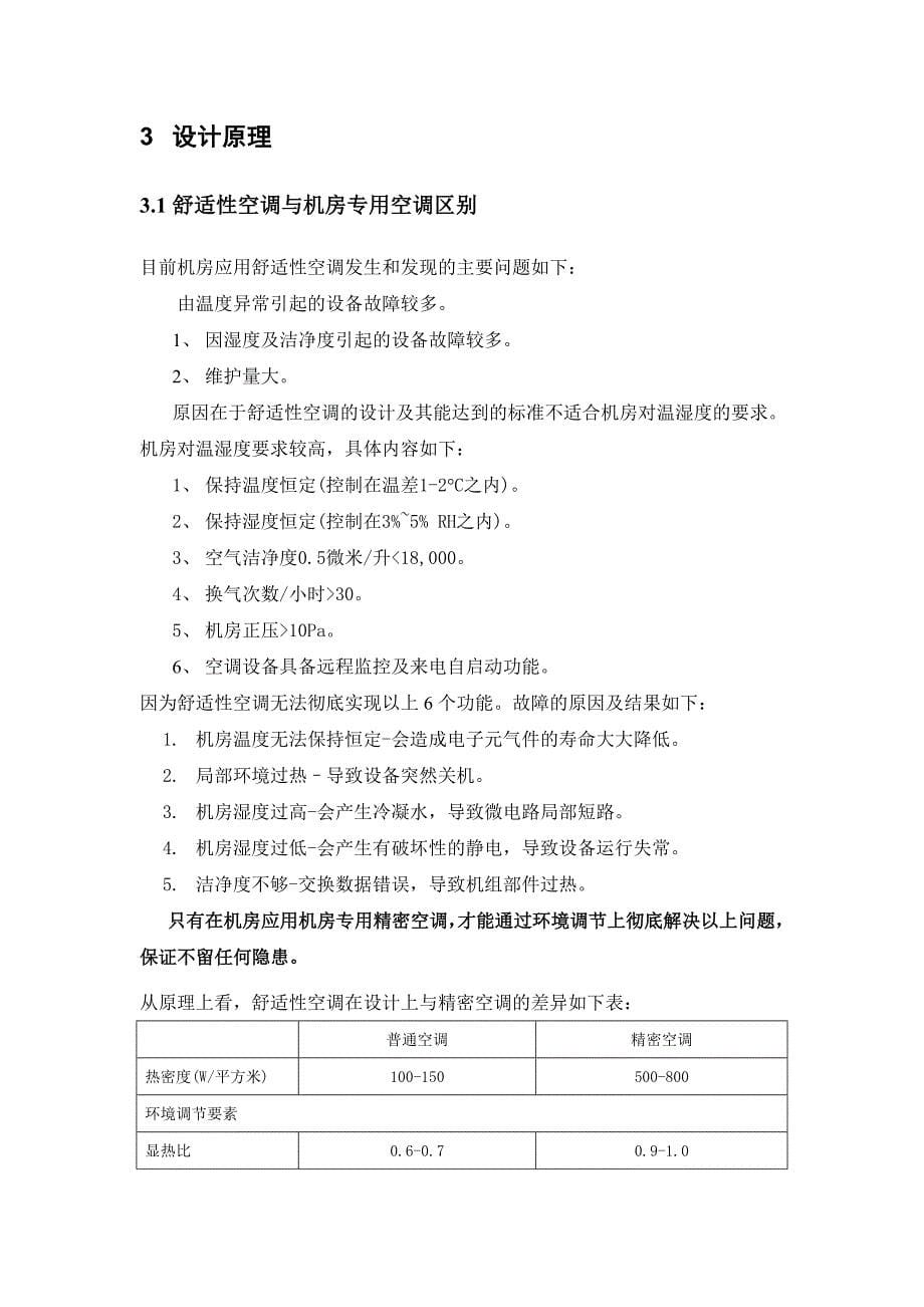 精密空调设计方案参考_第5页