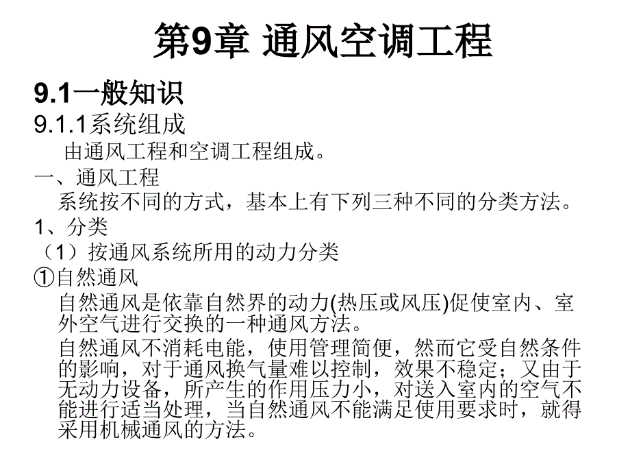 安装工程计量与计价-通风空调工程讲座_第2页