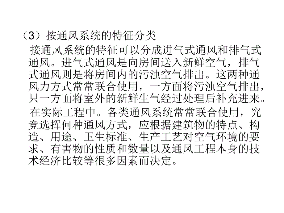 安装工程计量与计价-通风空调工程讲座_第4页