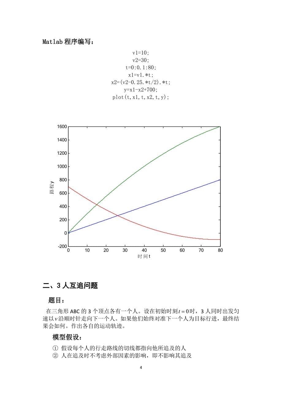 追及问题大汇总_第5页